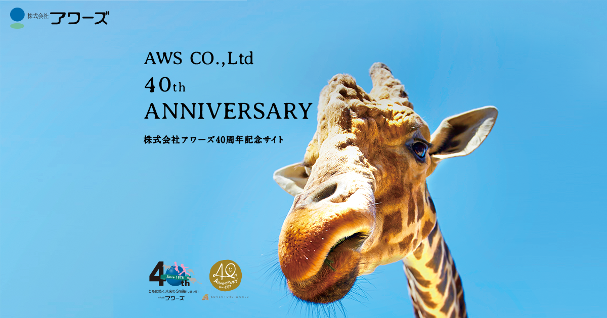 5つの魔法｜株式会社アワーズ40周年記念サイト